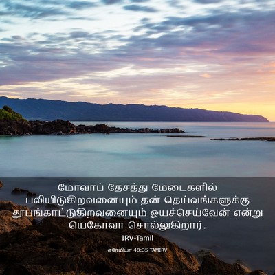 Picture 03 - எரேமியா 48:35 TAMIRV - மோவாப் தேசத்து - Bible Verse Picture