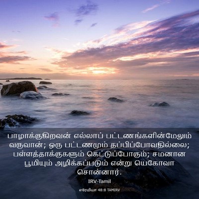 Picture 03 - எரேமியா 48:8 TAMIRV - பாழாக்குகிறவன் - Bible Verse Picture