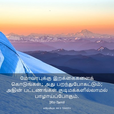 Picture 03 - எரேமியா 48:9 TAMIRV - மோவாபுக்கு - Bible Verse Picture