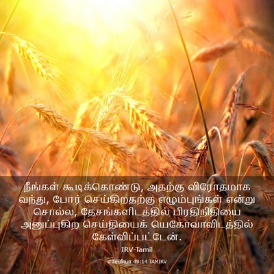 Picture 03 - எரேமியா 49:14 TAMIRV - நீங்கள் - Bible Verse Picture