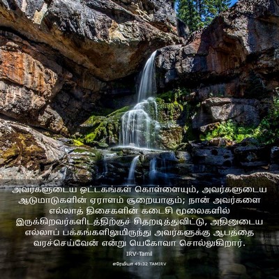 Picture 03 - எரேமியா 49:32 TAMIRV - அவர்களுடைய - Bible Verse Picture