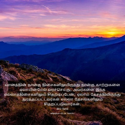 Picture 03 - எரேமியா 49:36 TAMIRV - வானத்தின் நான்கு - Bible Verse Picture