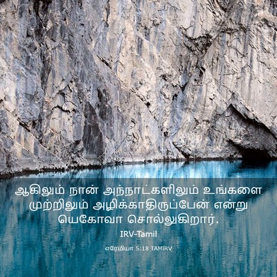 Picture 03 - எரேமியா 5:18 TAMIRV - ஆகிலும் நான் - Bible Verse Picture