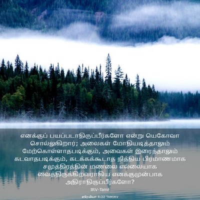 Picture 03 - எரேமியா 5:22 TAMIRV - எனக்குப் - Bible Verse Picture