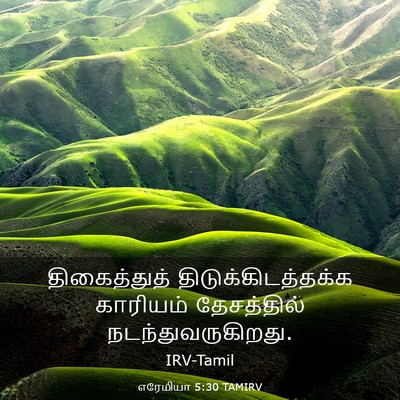Picture 03 - எரேமியா 5:30 TAMIRV - திகைத்துத் - Bible Verse Picture