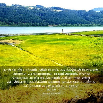Picture 03 - எரேமியா 5:5 TAMIRV - நான் - Bible Verse Picture