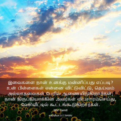 Picture 03 - எரேமியா 5:7 TAMIRV - இவைகளை நான் - Bible Verse Picture