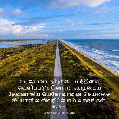 Picture 03 - எரேமியா 51:10 TAMIRV - யெகோவா நம்முடைய - Bible Verse Picture