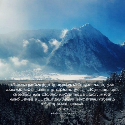 Picture 03 - எரேமியா 51:3 TAMIRV - வில்லை - Bible Verse Picture