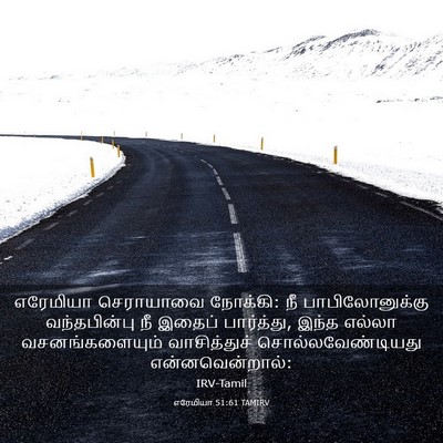 Picture 03 - எரேமியா 51:61 TAMIRV - எரேமியா செராயாவை - Bible Verse Picture