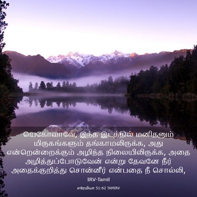 Picture 03 - எரேமியா 51:62 TAMIRV - யெகோவாவே, இந்த - Bible Verse Picture