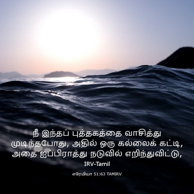 Picture 03 - எரேமியா 51:63 TAMIRV - நீ இந்தப் - Bible Verse Picture