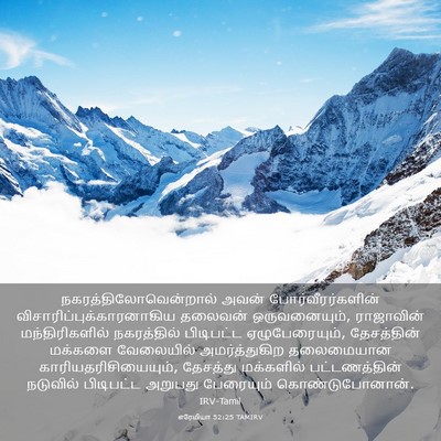 Picture 03 - எரேமியா 52:25 TAMIRV -  - Bible Verse Picture