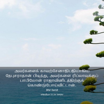 Picture 03 - எரேமியா 52:26 TAMIRV - அவர்களைக் - Bible Verse Picture