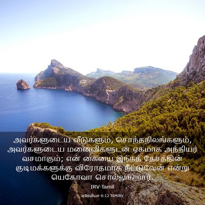 Picture 03 - எரேமியா 6:12 TAMIRV - அவர்களுடைய - Bible Verse Picture