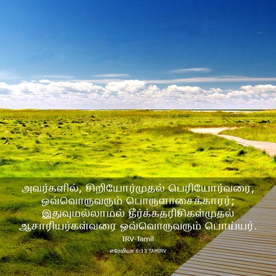 Picture 03 - எரேமியா 6:13 TAMIRV - அவர்களில், - Bible Verse Picture
