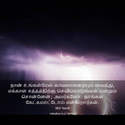 Picture 03 - எரேமியா 6:17 TAMIRV - நான் உங்கள்மேல் - Bible Verse Picture