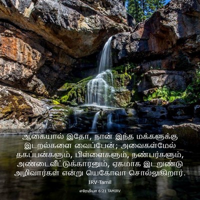 Picture 03 - எரேமியா 6:21 TAMIRV - ஆகையால் இதோ, நான் - Bible Verse Picture