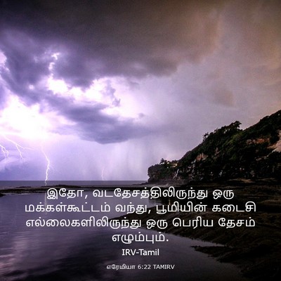 Picture 03 - எரேமியா 6:22 TAMIRV - இதோ, - Bible Verse Picture