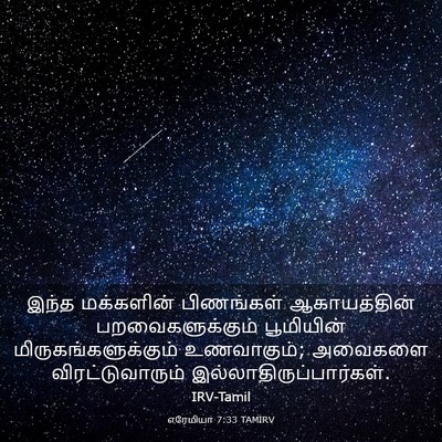 Picture 03 - எரேமியா 7:33 TAMIRV - இந்த மக்களின் - Bible Verse Picture
