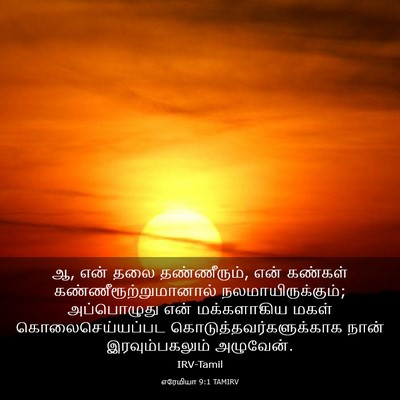 Picture 03 - எரேமியா 9:1 TAMIRV - ஆ, என் தலை - Bible Verse Picture