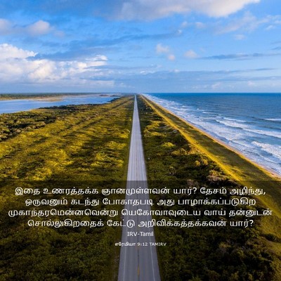 Picture 03 - எரேமியா 9:12 TAMIRV - இதை உணரத்தக்க - Bible Verse Picture