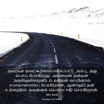 Picture 03 - எரேமியா 9:8 TAMIRV - அவர்கள் நாவு - Bible Verse Picture