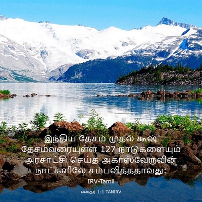 Picture 03 - எஸ்தர் 1:1 TAMIRV - இந்திய தேசம் - Bible Verse Picture