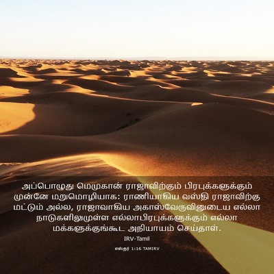 Picture 03 - எஸ்தர் 1:16 TAMIRV - அப்பொழுது - Bible Verse Picture