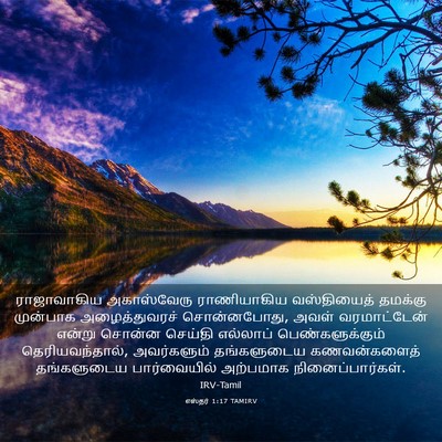 Picture 03 - எஸ்தர் 1:17 TAMIRV - ராஜாவாகிய - Bible Verse Picture