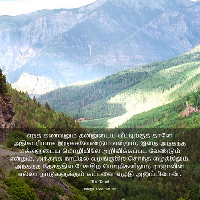 Picture 03 - எஸ்தர் 1:22 TAMIRV - எந்த கணவனும் - Bible Verse Picture
