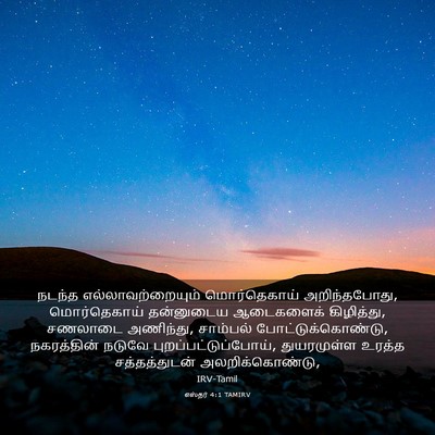 Picture 03 - எஸ்தர் 4:1 TAMIRV - நடந்த - Bible Verse Picture