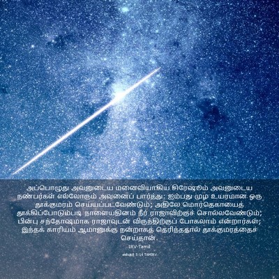 Picture 03 - எஸ்தர் 5:14 TAMIRV - அப்பொழுது அவனுடைய - Bible Verse Picture