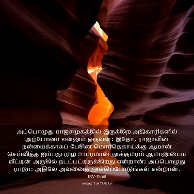 Picture 03 - எஸ்தர் 7:9 TAMIRV - அப்பொழுது - Bible Verse Picture