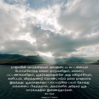 Picture 03 - எஸ்தர் 8:17 TAMIRV - ராஜாவின் - Bible Verse Picture