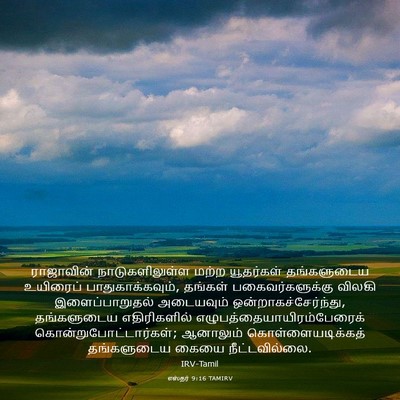 Picture 03 - எஸ்தர் 9:16 TAMIRV - ராஜாவின் - Bible Verse Picture