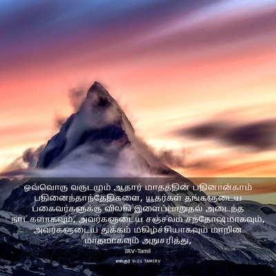 Picture 03 - எஸ்தர் 9:21 TAMIRV - ஒவ்வொரு வருடமும் - Bible Verse Picture
