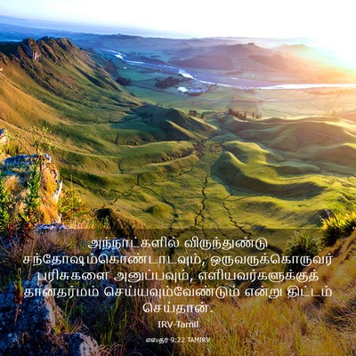 Picture 03 - எஸ்தர் 9:22 TAMIRV - அந்நாட்களில் - Bible Verse Picture