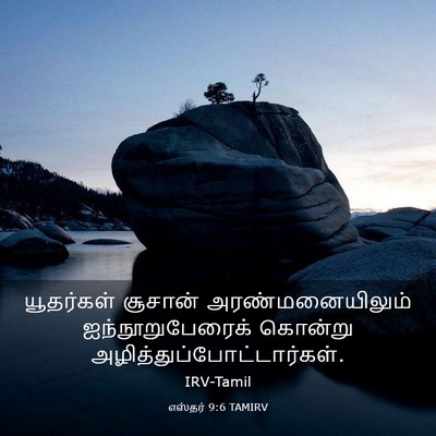 Picture 03 - எஸ்தர் 9:6 TAMIRV - யூதர்கள் சூசான் - Bible Verse Picture