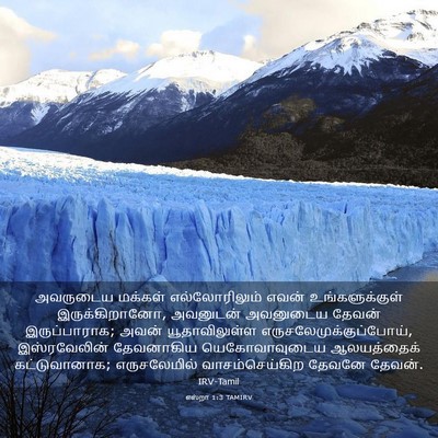 Picture 03 - எஸ்றா 1:3 TAMIRV - அவருடைய மக்கள் - Bible Verse Picture