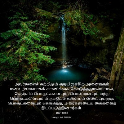 Picture 03 - எஸ்றா 1:6 TAMIRV - அவர்களைச் - Bible Verse Picture