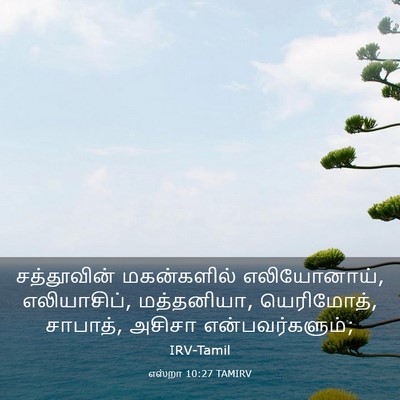 Picture 03 - எஸ்றா 10:27 TAMIRV - சத்தூவின் - Bible Verse Picture