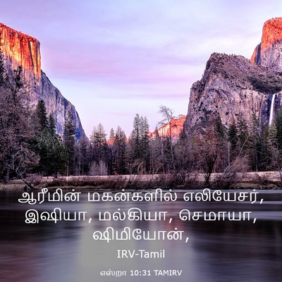 Picture 03 - எஸ்றா 10:31 TAMIRV - ஆரீமின் மகன்களில் - Bible Verse Picture