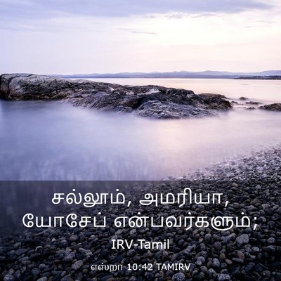 Picture 03 - எஸ்றா 10:42 TAMIRV - சல்லூம், அமரியா, - Bible Verse Picture