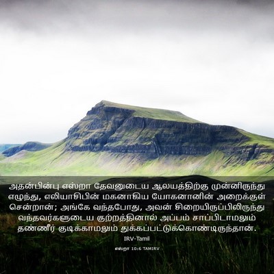 Picture 03 - எஸ்றா 10:6 TAMIRV - அதன்பின்பு எஸ்றா - Bible Verse Picture