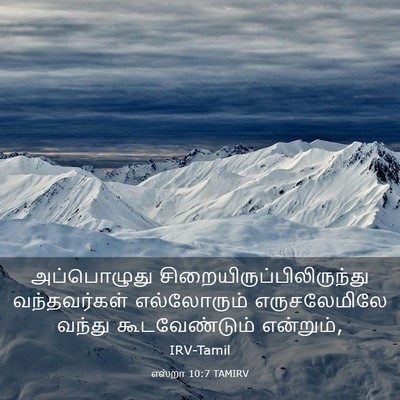 Picture 03 - எஸ்றா 10:7 TAMIRV - அப்பொழுது - Bible Verse Picture