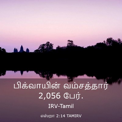 Picture 03 - எஸ்றா 2:14 TAMIRV - பிக்வாயின் - Bible Verse Picture