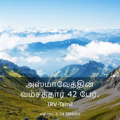 Picture 03 - எஸ்றா 2:24 TAMIRV - அஸ்மாவேத்தின் - Bible Verse Picture