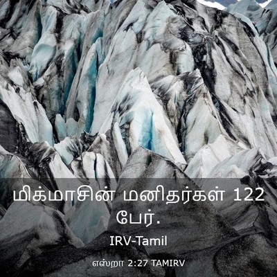 Picture 03 - எஸ்றா 2:27 TAMIRV - மிக்மாசின் - Bible Verse Picture
