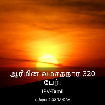 Picture 03 - எஸ்றா 2:32 TAMIRV - ஆரீமின் - Bible Verse Picture